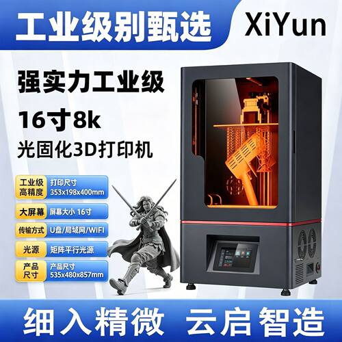 细云高精度3d打印机细乳精微