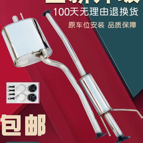 昌河铃木利亚纳 A+A6 浪迪汽车排气管不锈钢中后节消声音器带配件