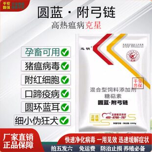 平安兽保圆蓝附弓链猪用克菲蓝预防圆环蓝耳全身红斑高热非洲猪瘟