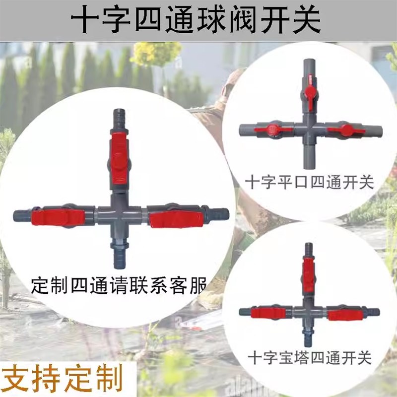 定制加厚宝塔十字四通球阀灌溉一拖三I水带分水器假山4通分流器