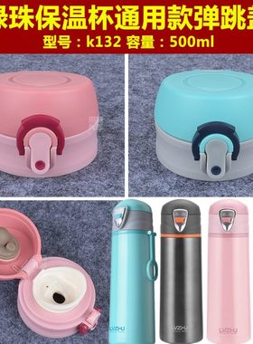 绿珠k132学生保温水杯盖子杯塞500ml水瓶盖瓶塞通用壶盖壶塞配件