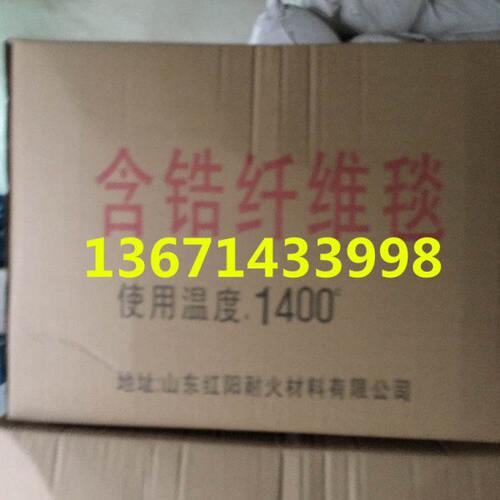 1400度陶瓷含锆纤维毯 窑炉内壁保温棉毯 硅酸铝含锆纤维毯