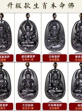 本命佛吊b坠黑曜石虚空藏菩萨属虎文殊普贤菩萨男虎年本命年饰品