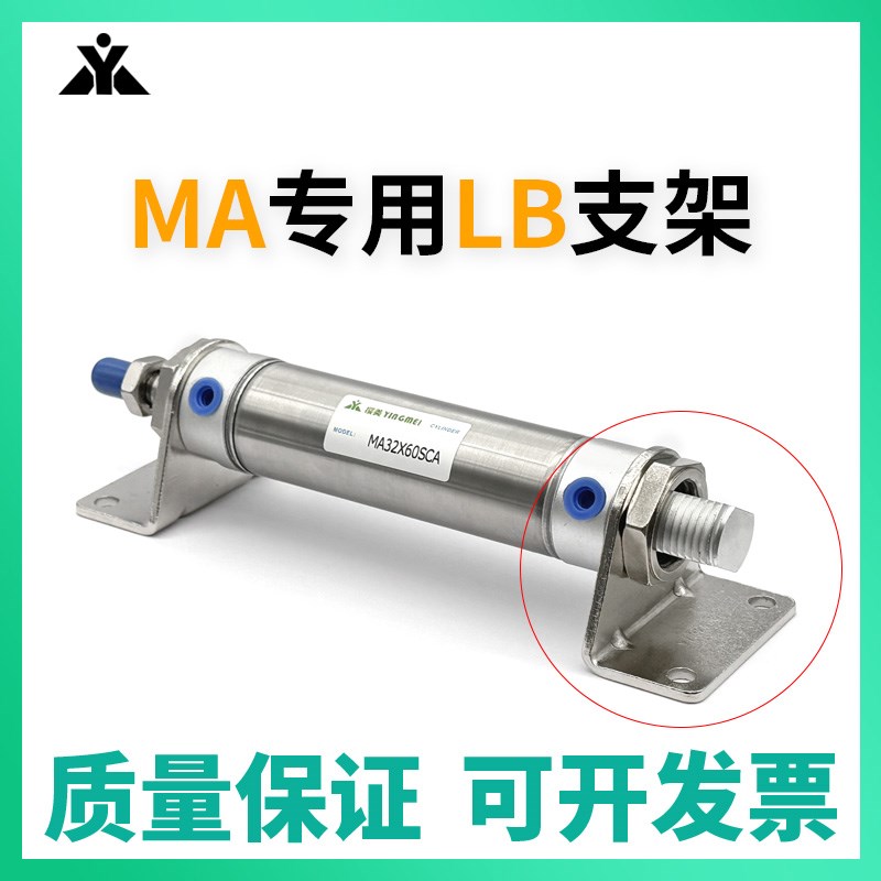 MA/MAL迷你气缸LB支架 F-MA16LB F-MA20LB/MA32LB/MA40LB/MA.50/6