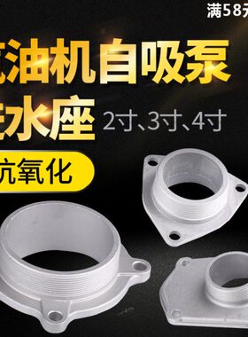 汽油机抽水泵机配件2寸 3寸 4寸进水口座170f 自吸泵铝进水口底座