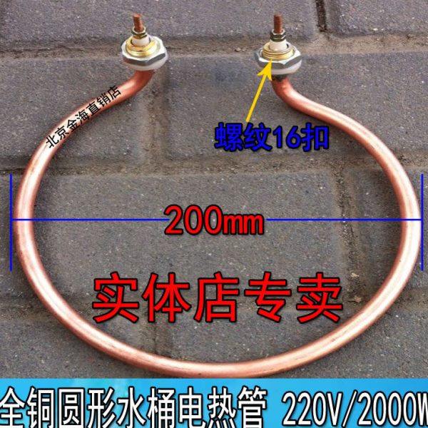 水桶加热管 全铜圆形电热管 烧水电热管热水桶发热管 220V/2000W,五金/工具,电热管,淘宝优惠券,粉丝福利购,淘宝优惠卷