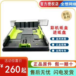 CM5055DN彩机纸盒 CM7115DN 进纸盘 CM7000FDN 奔图CM7105DN