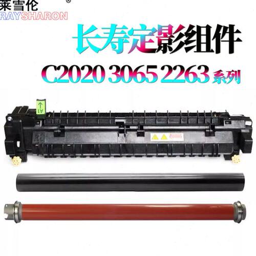 适用施乐SC2020/2021/2022定影组件V3065加热组件V2060定影器V306