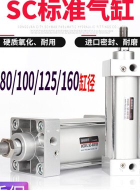 气动长行程小型大推力SC标准气缸SC80/100/125/160X25/50X100X150