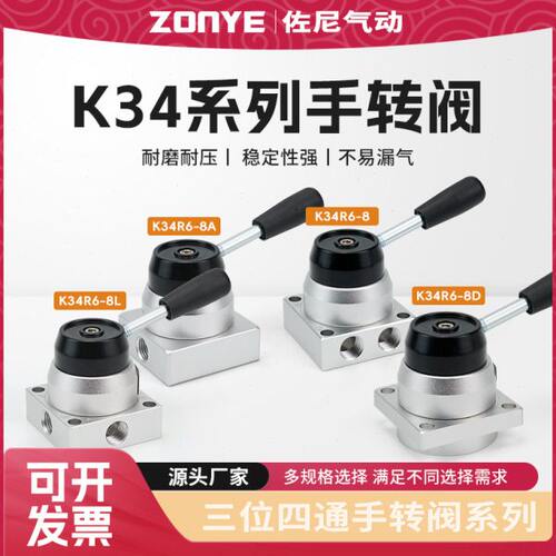 气动手转阀K34R6-8D/L/A/S气缸控制换向开关手动阀二位四通手扳阀