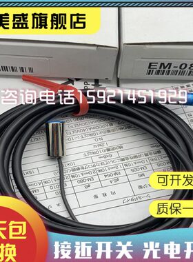 传感器EM-030 EM-038 EM-054 EM-080/P EM-005P接近开关 现货销售