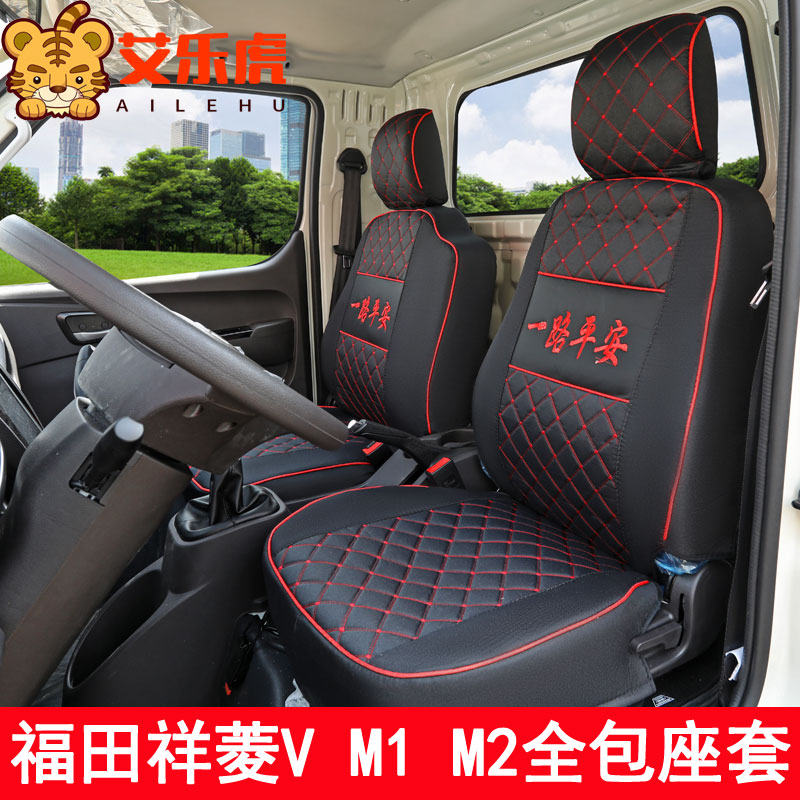 货车座套专用于福田祥菱Vq祥菱M1 M2瑞沃ES3小金刚欧马可s3s5四季