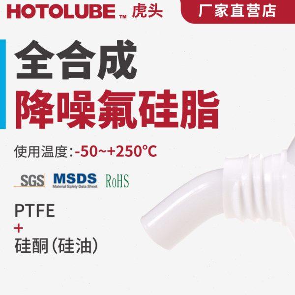 HOTOLUBE虎头降噪氟硅脂-50度 音响单反照相机旋钮润滑白色硅油脂,工业油品/胶粘/化学/实验室用品,工业润滑油,淘宝优惠券,粉丝福利购,淘宝优惠卷