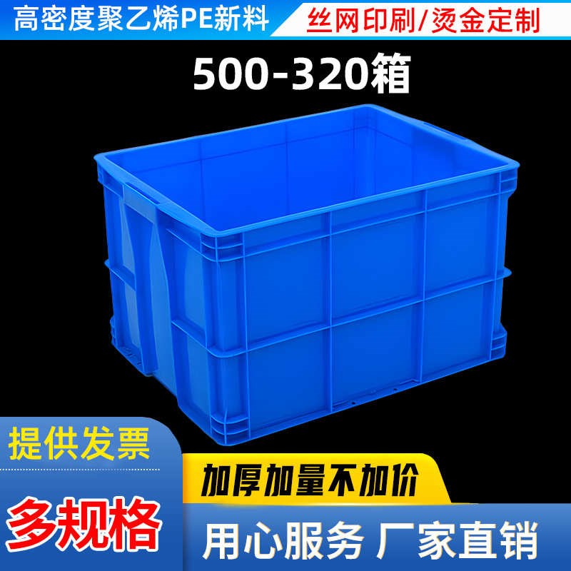 如顺500-320k周转箱塑料箱加厚款长方形工业物流箱大号收纳储物箱