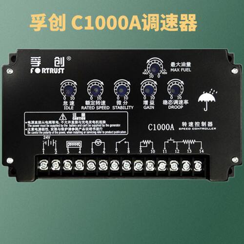 原装孚创C1000A调速器C1000BC1002C2003船柴油机发动机转速控制器