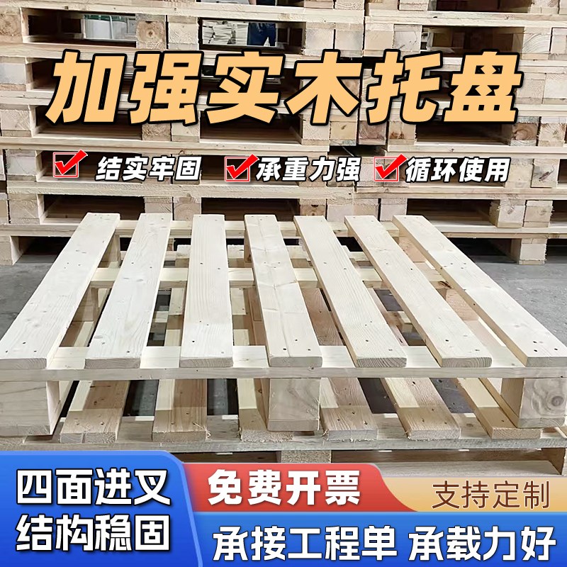 木质托盘海运货柜卡板物流加厚木架F栈板胶合板定制叉车木垫仓板