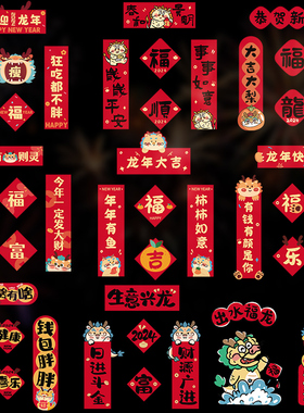 2025蛇年小春联家用迷你对联创意新年装饰新O款手机壳可爱开关贴