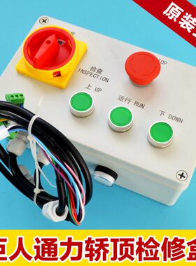 巨人通力/通力电梯配件轿顶检修盒KM713856G21G22G01检修箱带开关