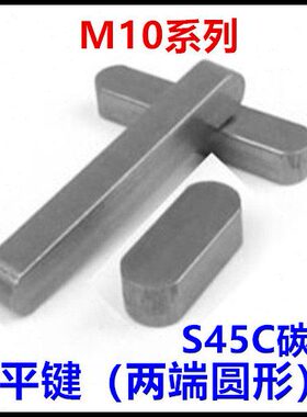 GB1096A型平键方键方销两端圆形平键销M10*15*20*25*28*30*90*100