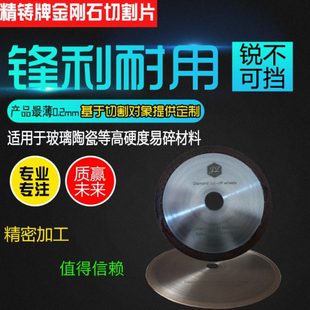 玻璃陶瓷硬脆半导体磁性材料石精密超薄金刚石切割片金相耗材