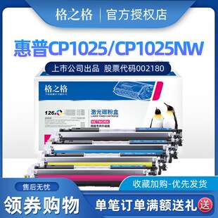 适用HP CE310A M175A M275 126A硒鼓CP1025Dnw 格之格310黑色