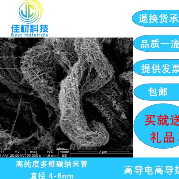 未官能团化/羟基化/羧基化 高纯度多壁碳纳米管  直径 4-6nm 包邮