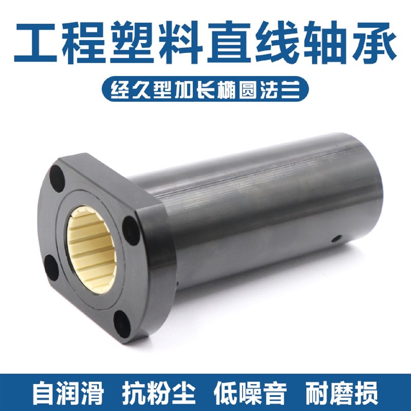 椭圆法兰直线轴承加长双切r边H型滑动轴套铝塑料LMH102030L自润