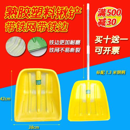 带铁网带铁边塑料锹铲 熟胶塑料铲子塑料锨钢化塑料锹 粮食铲农具