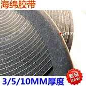 垫 嗨棉胶条喇叭密封自粘 现货5mm厚海绵胶带 单面黑色低密度防撞