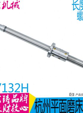 杭州机床厂M7132H MM7132磨床配件数控升降滚珠丝杠5008*760*L970