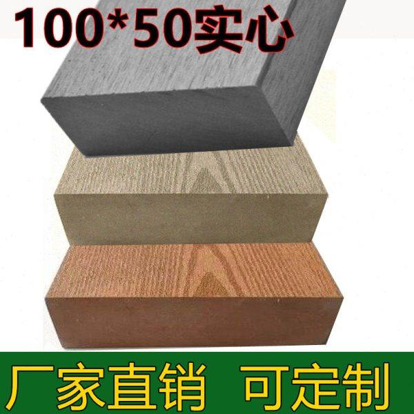 塑木凳条木塑公园长椅户外桌围板凳板防腐木方地愣龙骨100*50实心,基础建材,防腐木,淘宝优惠券,粉丝福利购,淘宝优惠卷