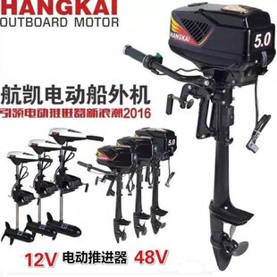 航凯电动船用推进器12v无刷大功率挂浆机船外机橡皮艇马达螺旋桨