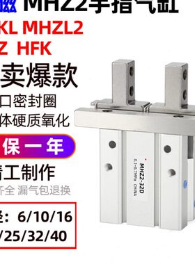 气动机械手夹具平行夹爪手指气缸MHZL2/MHZ2-10D16D20D25D32D40D2