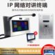 IP网络键盘式 高清网络可视双向对讲分机学校监狱广播数字语音拨号