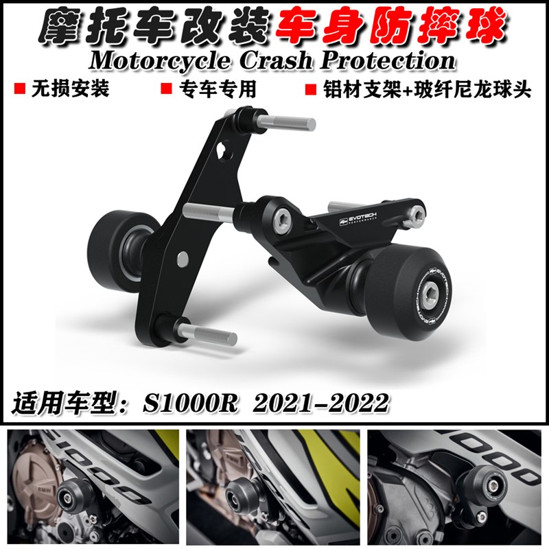 S1000R 21-23 M1000R 2023 改装车身防摔Q杠 防摔胶 防摔球保护