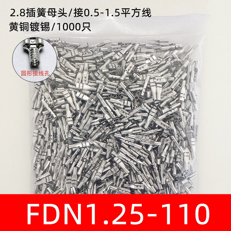FDN1.25-110k/187/250插簧插片冷压裸端子2.8/4.8/6.3冷压接线端