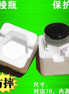 280ml六棱角玻k璃瓶快递专用防碎包装500打包防摔撞泡沫套防震盒
