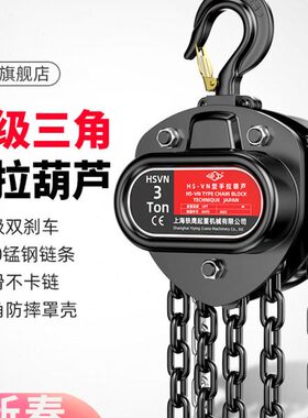 沪工倒链手拉葫芦1吨2t起重倒链6米小型吊机三角手动吊葫芦HS-VN