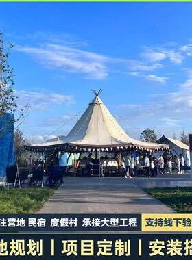 印第安tip大i篷型金字塔草354帽帐帐篷户外野奢露营篷帐餐饮酒店
