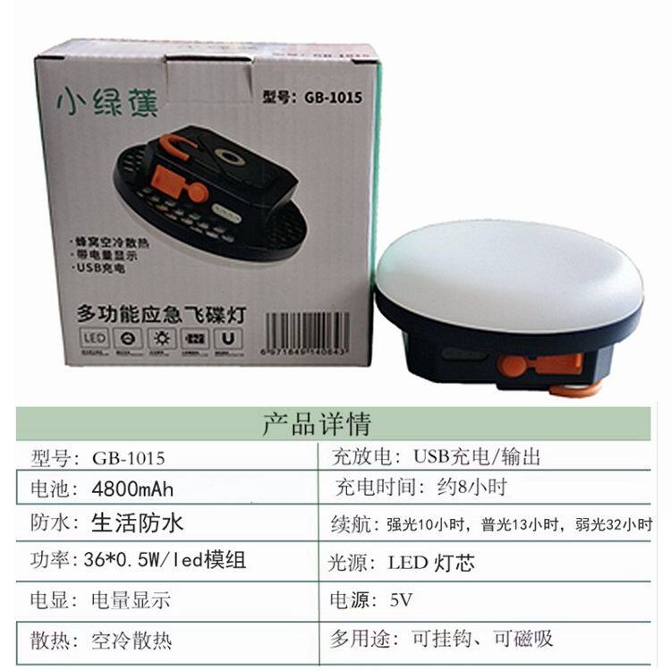 小绿蕉飞碟充电照明灯充电节能灯磁吸充电灯待机快递车厢灯磁吸式