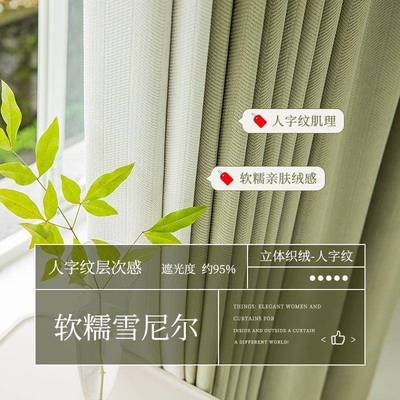 光新款窗帘色雪尼尔cp#55012人字窗简纹遮窗帘卧室约客厅飘隔音