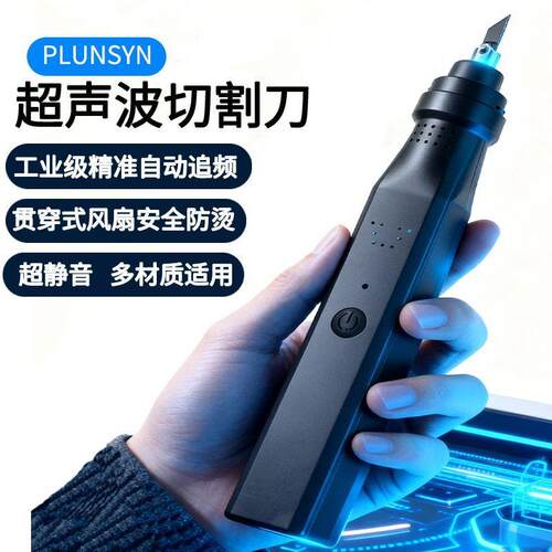 手持超声波切割刀大功率