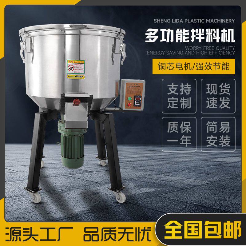 塑料搅拌机不锈钢拌料机立式颗粒混色机化工食品饲料混料机混合机