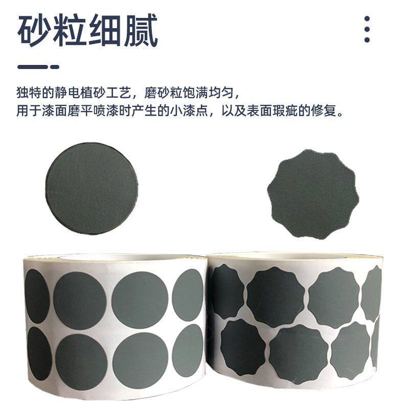 圆形点磨砂纸卷背胶自粘漆面修复打磨抛光研磨手工1500#2000#