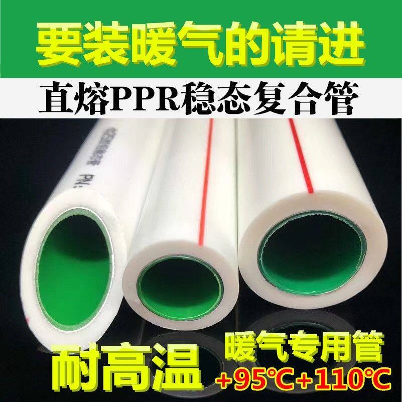 批发铝塑管PPR暖气管子6分1寸25 32热熔铝塑复合热水管锅炉管