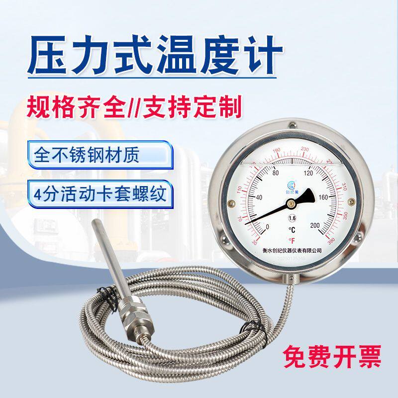 不锈钢压力式温度计充油耐震远传测温表锅炉印染轴向水温表测水温