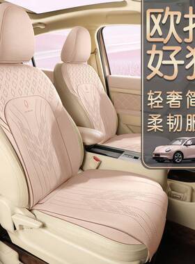 欧拉猫专用汽车坐垫粉薄色马鞍翻毛皮女生半包74251座垫夏好季超
