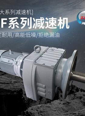 R系列减RF系列斜齿K67轮速机四业大系列卧式式工用立减速器