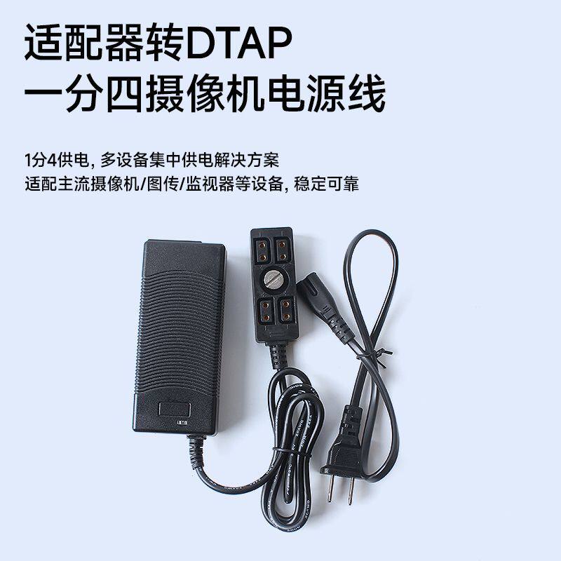 适用于D-TAPB型公插头转四连母头一分四电源线 摄像机电池分配器