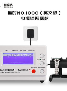 修i英文美规表工具机械表校表仪维时weish1000表测打线机打表机日